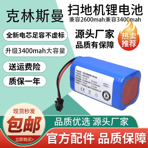 适用锂电池克林斯曼KRV309