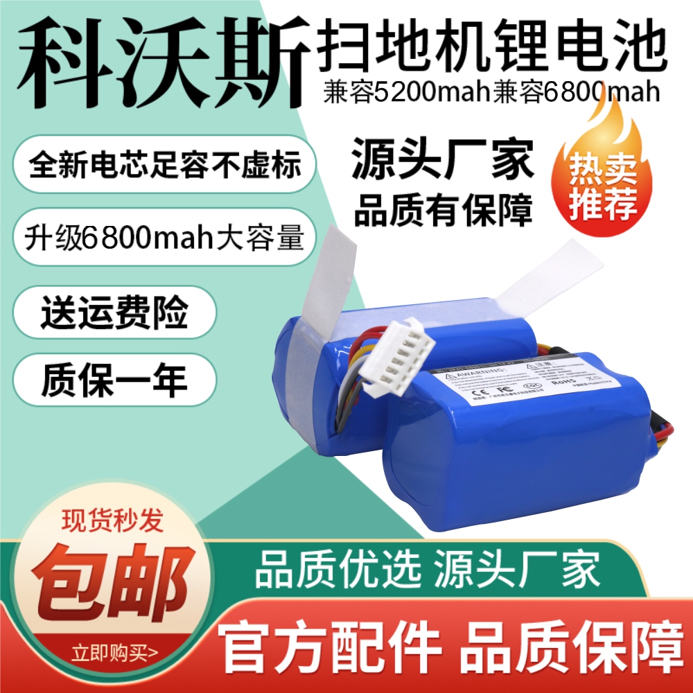 适用科沃斯N9扫地机器人电池N9+/DVX45/K10/K20系列专用电池更换
