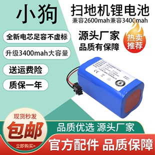 适用小狗吸尘器锂电池14.4V扫地机14.8机器人配件原厂VM900R G