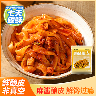 皮小丫红油麻酱酿皮正宗地道甘肃天水口味方便即食