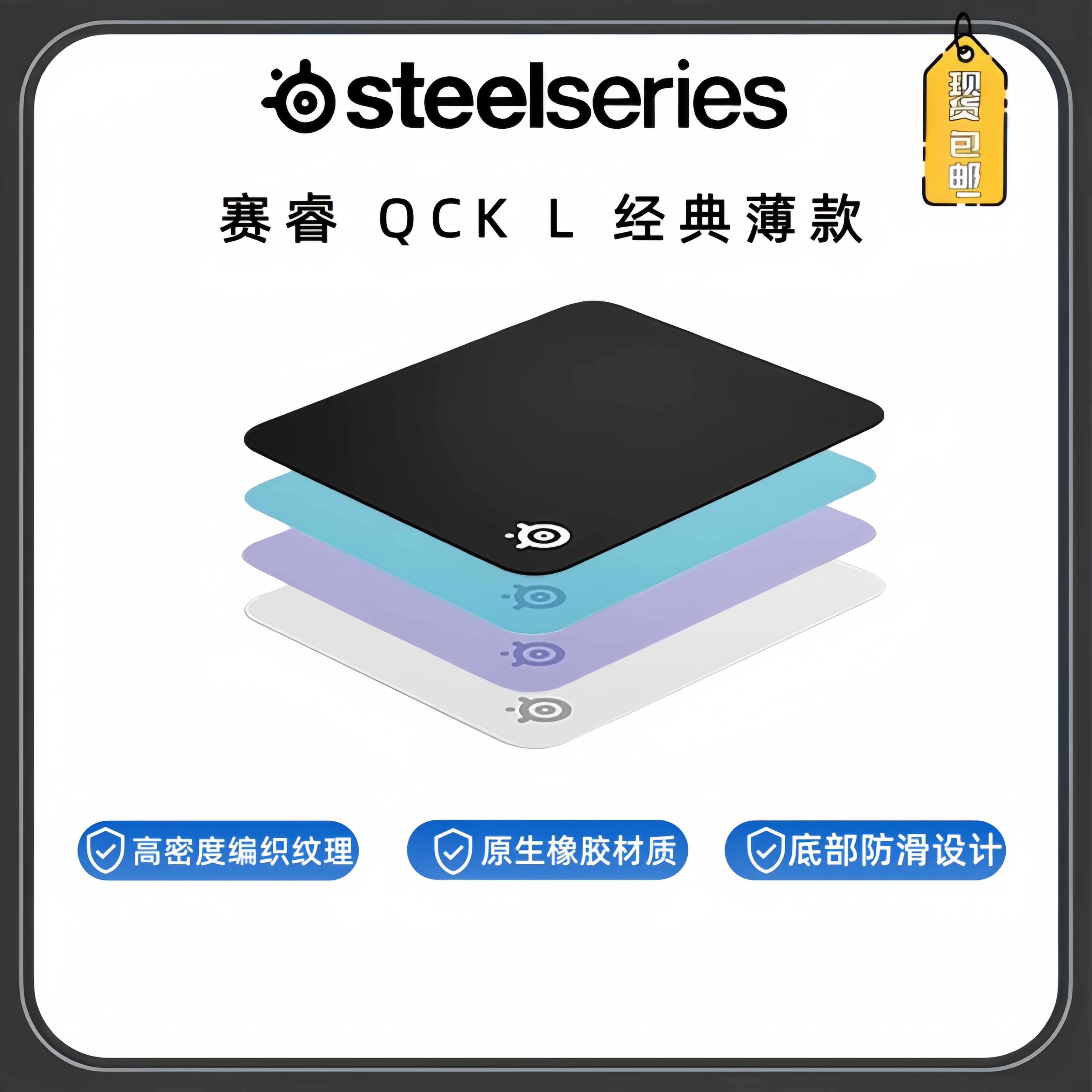 赛睿QCKL加厚顺滑鼠标垫