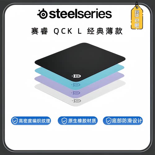赛睿QCKL加厚顺滑鼠标垫