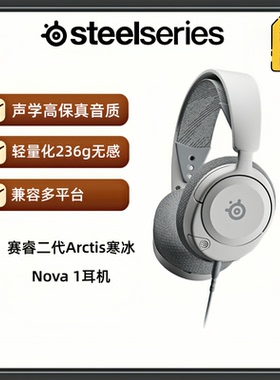 Steelseries赛睿Arctis寒冰新星Nova 1二代游戏耳机电竞头戴耳麦