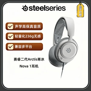 steelseries赛睿 Arctis Nova1 有线电竞头戴降噪游戏耳机耳麦