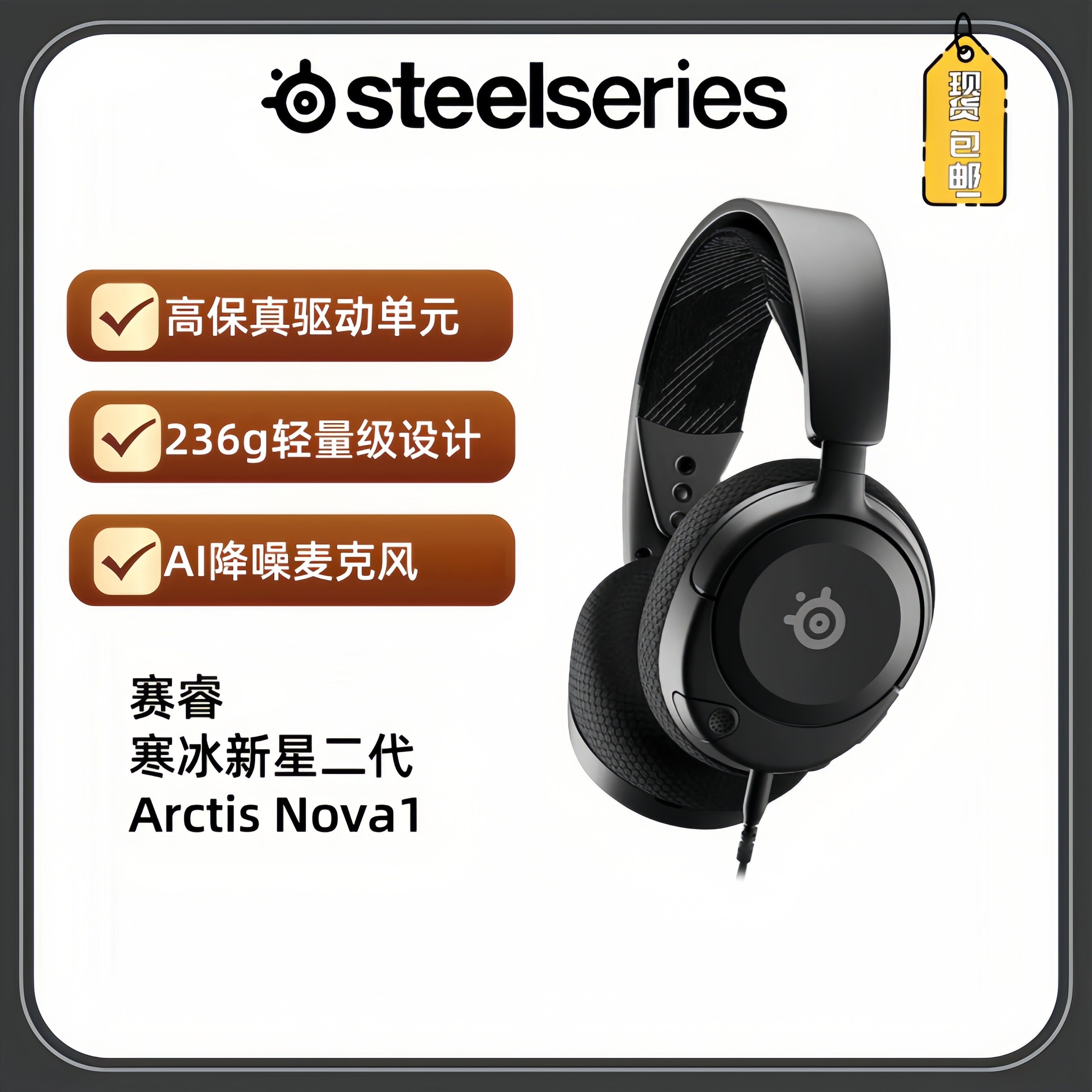 SteelSeries赛睿ArctisNova1寒冰游戏耳机电竞头戴耳麦降噪有线