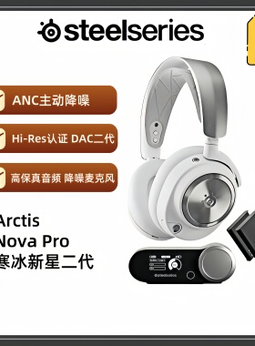 赛睿Nova pro wireless无线游戏耳机高品质舒适寒冰蓝牙无线耳机