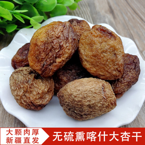 大颗粒肉厚天然大杏干