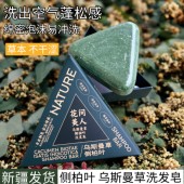 侧柏叶新疆乌斯曼洗发皂手工皂洗发水草本易冲洗空气蓬松感养发