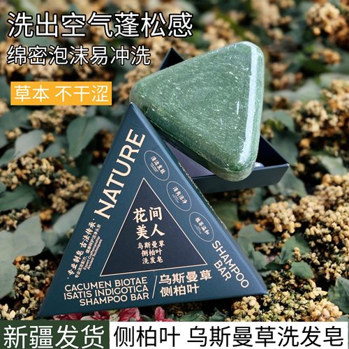 乌斯曼草手工洗发皂滋润发根