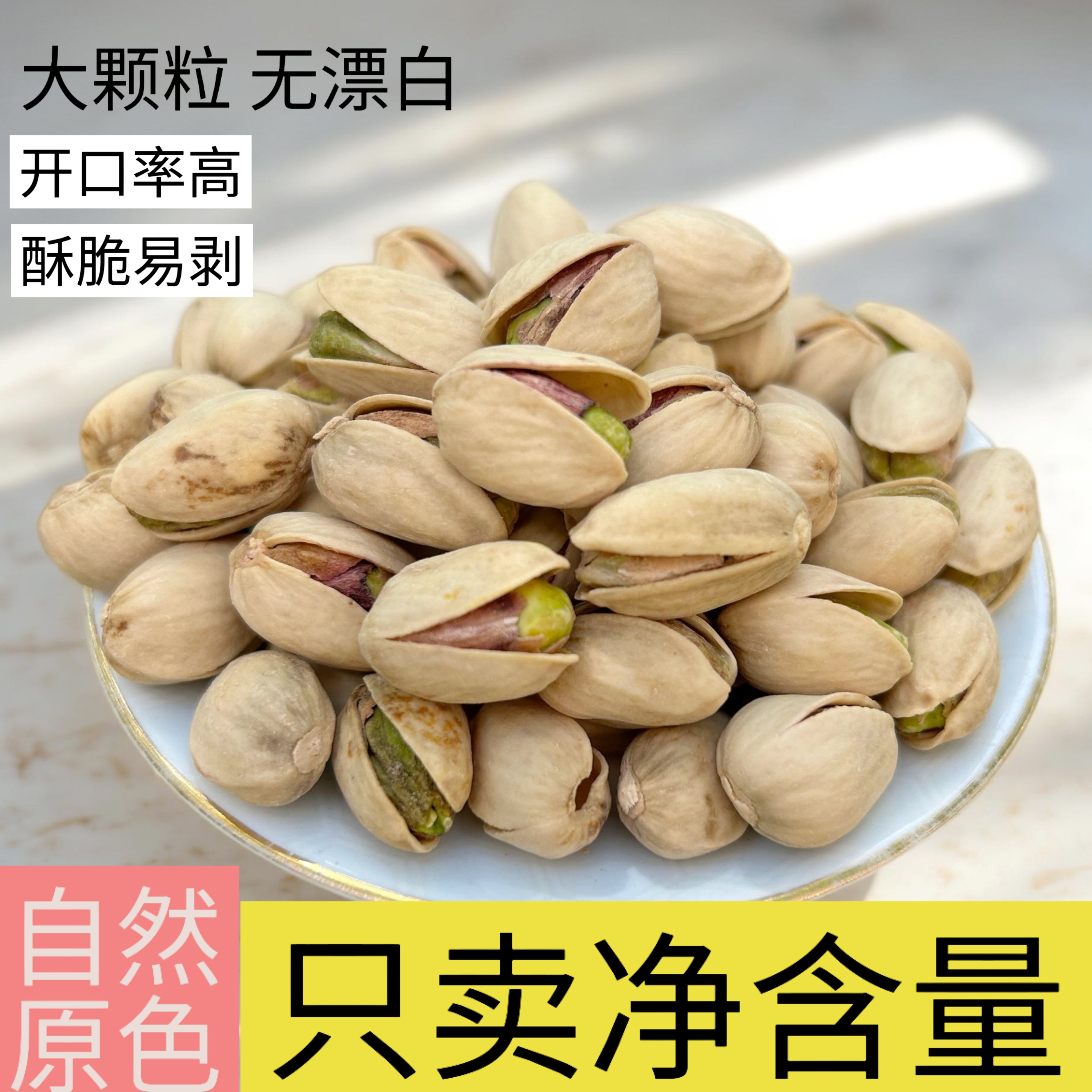 开心果无漂白原色原味散装坚果干果大颗粒新货干货孕妇炒货零食