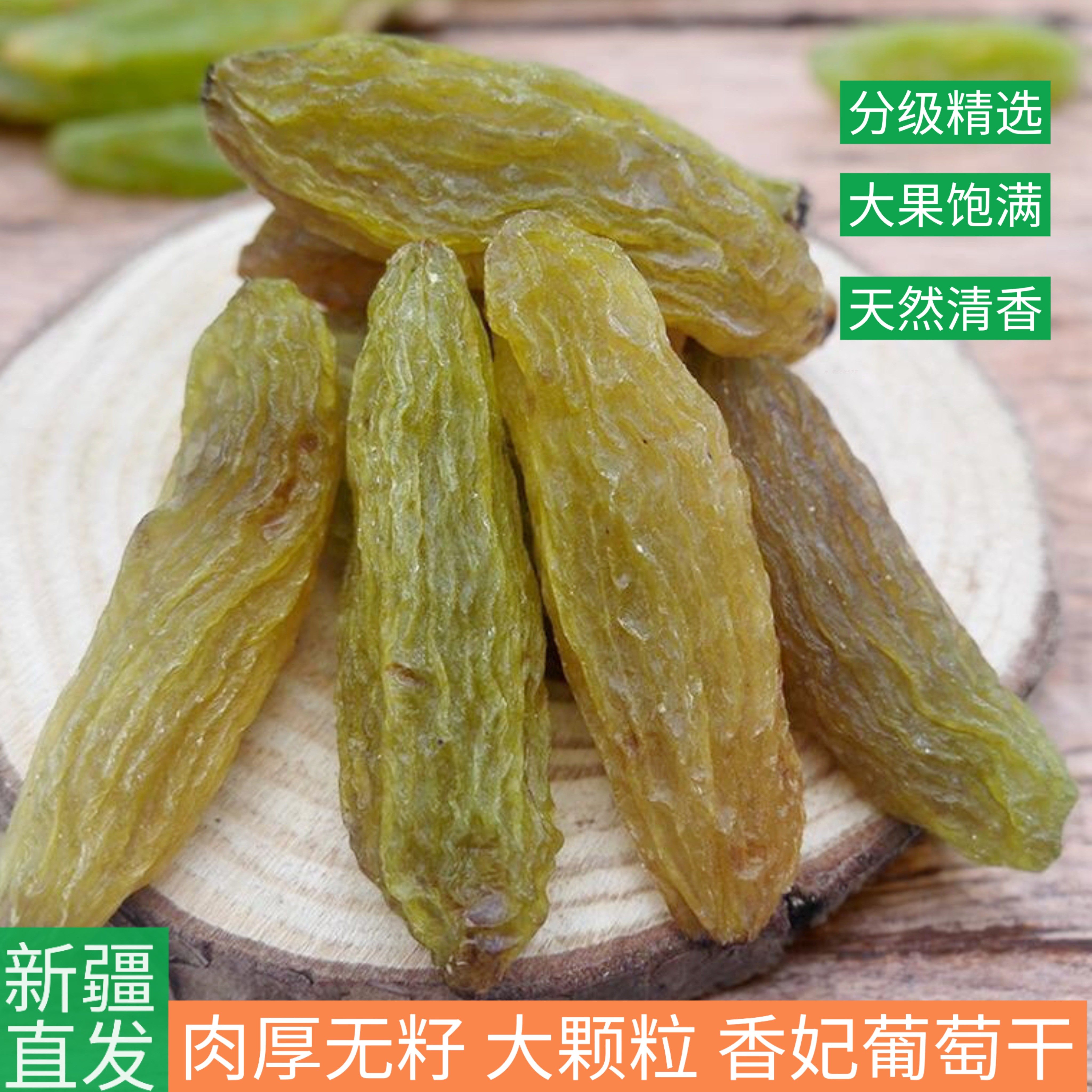 绿香妃王葡萄干儿优质原味大颗粒新疆特产新货超大无核商用500g