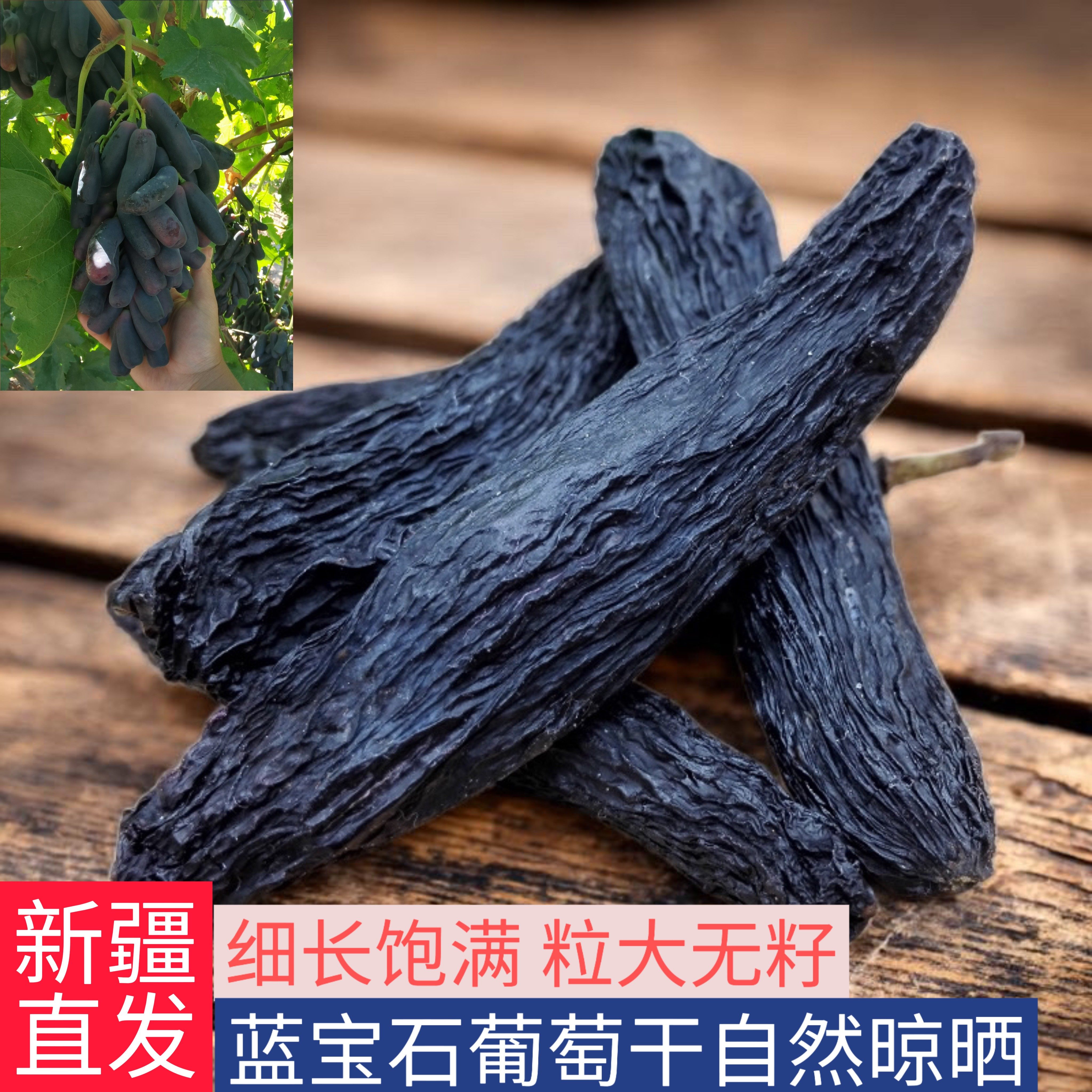 蓝宝石葡萄干黑葡萄干新疆直发特产大果优质超大颗粒散装500g无籽