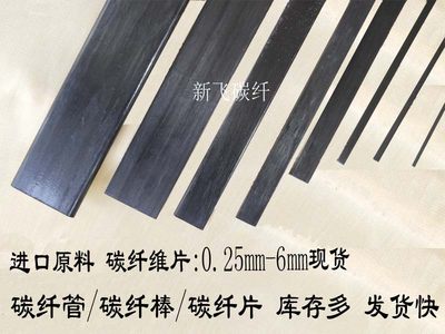 碳纤片：1.2mm----6.0mm之间碳纤维片/碳纤杆/碳纤片/碳条/KT加