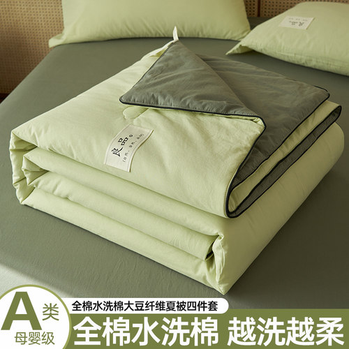 A类大豆纤维夏凉被空调被全棉纯棉可机洗夏季四件套单双人薄被子