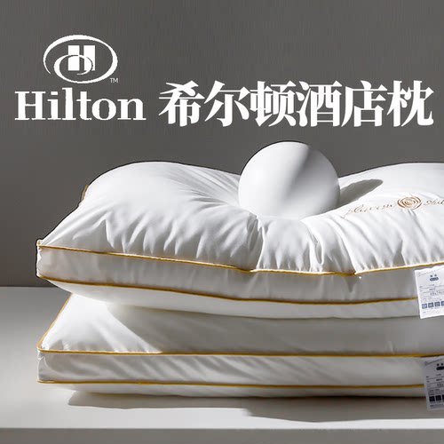 一对装五星级酒店同款枕头枕芯