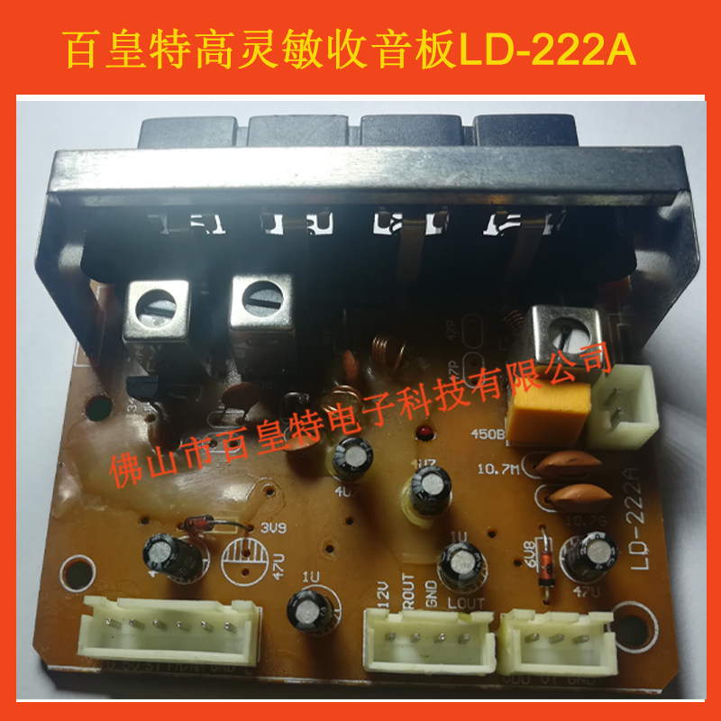 百皇特高灵敏立体声收