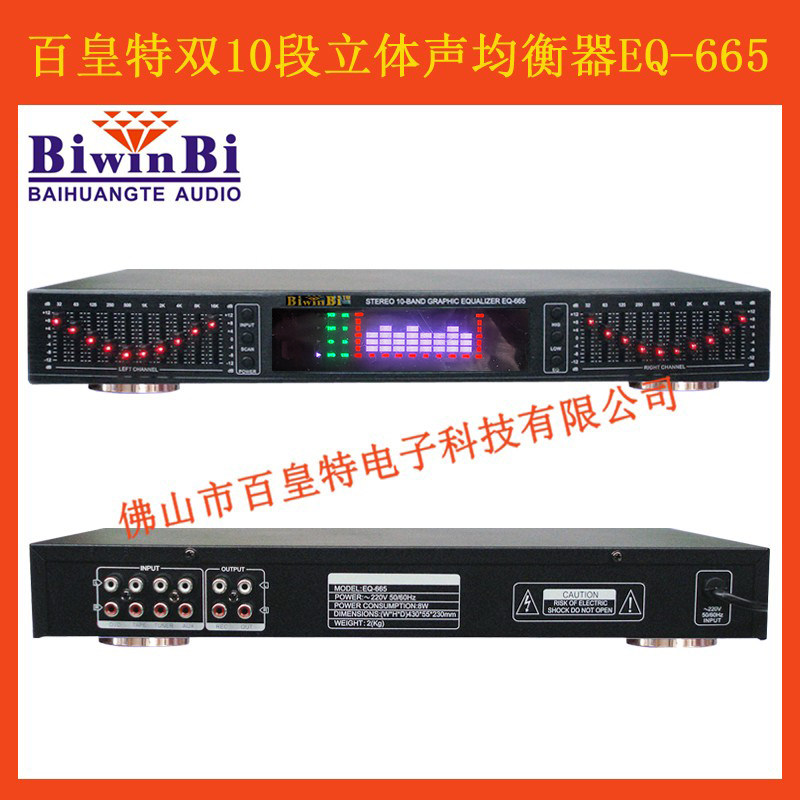 均衡器专业均衡器BIWINBI