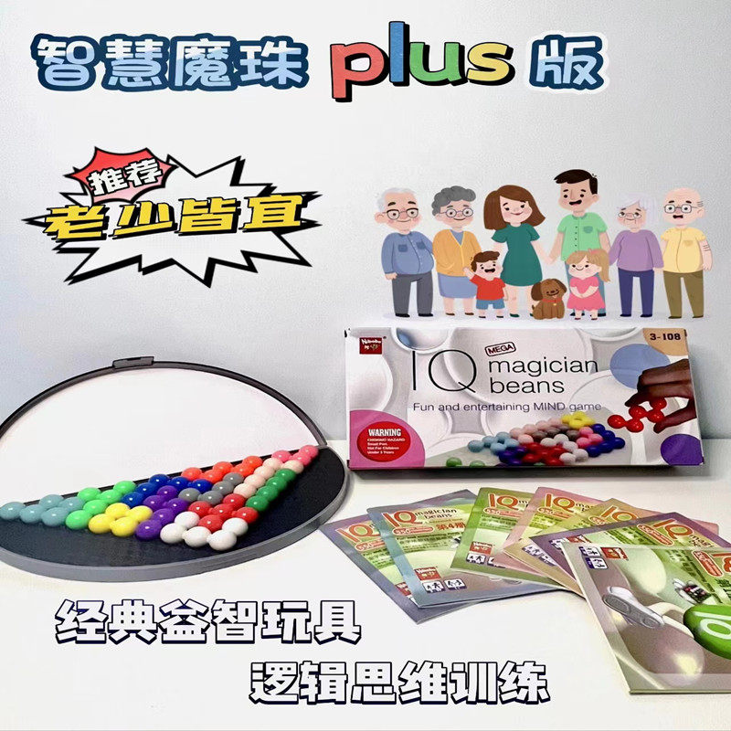 Nibobo智慧金字塔智力魔珠大珠子大书 逻辑思维能力专注力的培养C