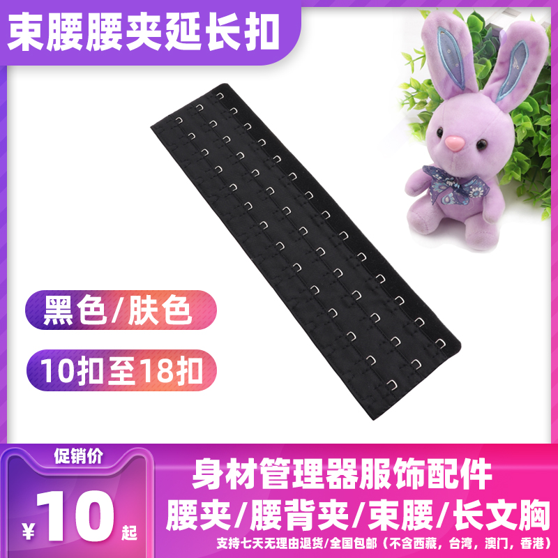 腰夹加宽身材管理器延长扣