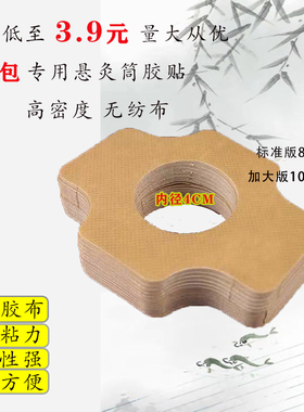 艾针灸胶布悬灸随身艾灸贴纸加大盒防胶敏悬磁固定悬灸乐国灸家用