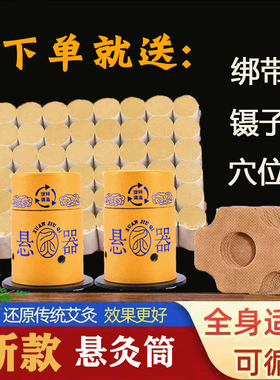 艾灸盒随身灸家用百岁灸温灸筒悬灸磁罐小筒凤灸保百桶乐艾草柱