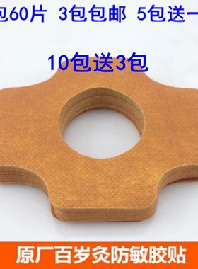 悬灸胶布百岁灸胶圈胶贴易撕边胶贴灸乐艾灸盒随身灸专用