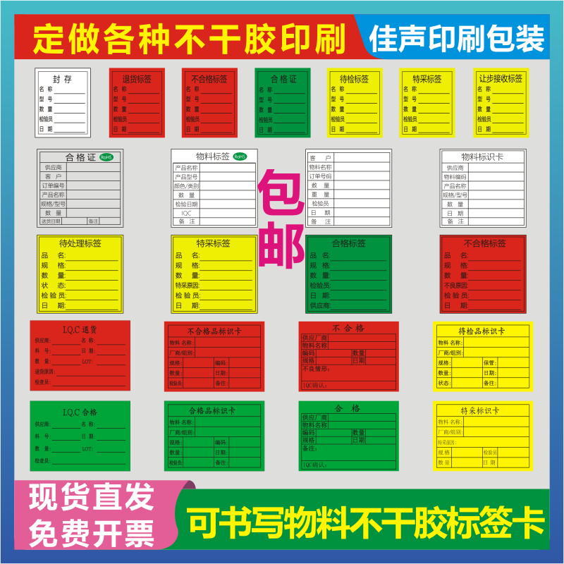 印刷标签仓库来料产品管理贴纸