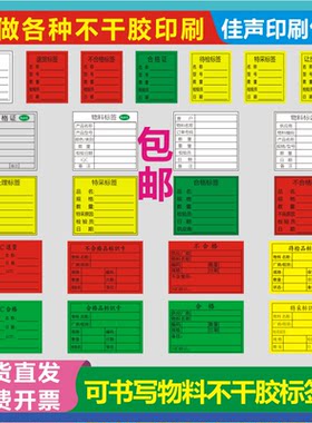 印刷标签仓库来料产品管理贴纸