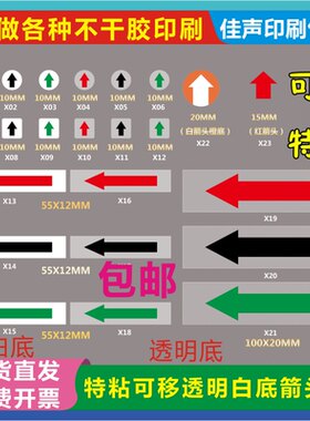 现货红色白底箭头返工贴纸透明