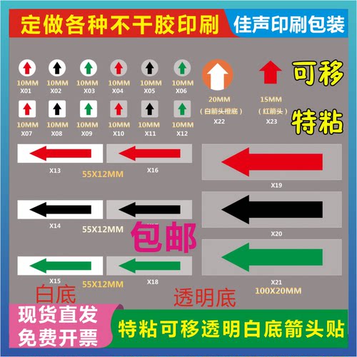 现货红色白底箭头返工贴纸透明
