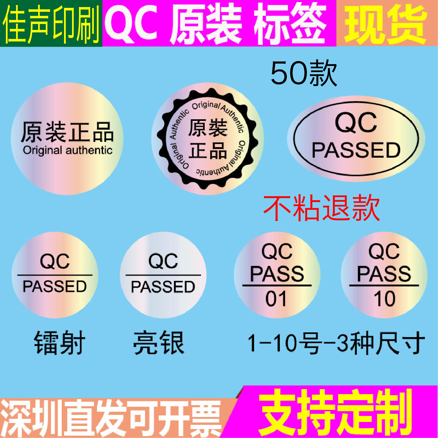 QCPASSED合格证镭射镭射亮银防水