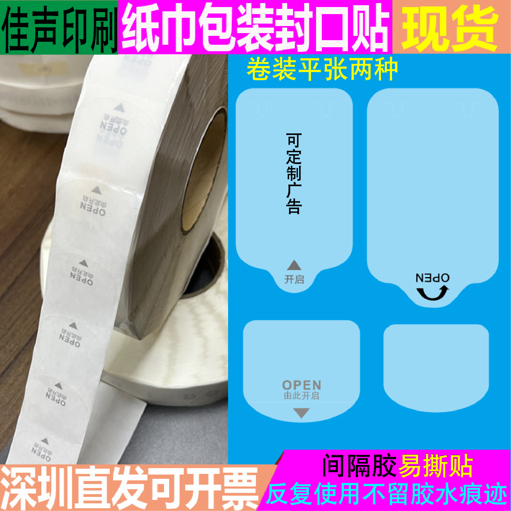 封口贴PET黑白色易撕贴由此开启