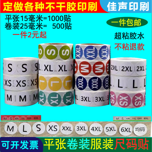 服装尺码标签圆形英文字母透明