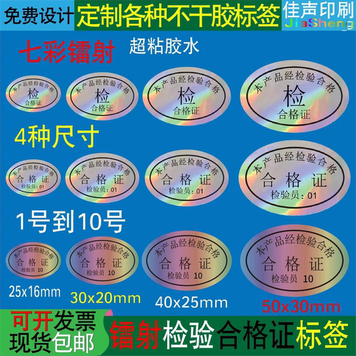 自粘合格证检验标签不干胶镭射