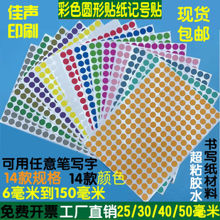 圆形彩色贴纸记号贴纸标记分类物品楼盘区分贴纸写字规格分辨贴纸