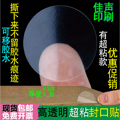 圆形透明不干胶标签可定制