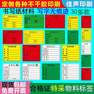 合格证物料标签 IQC退货不合格特采待处理检验标识卡ROHS产品贴纸