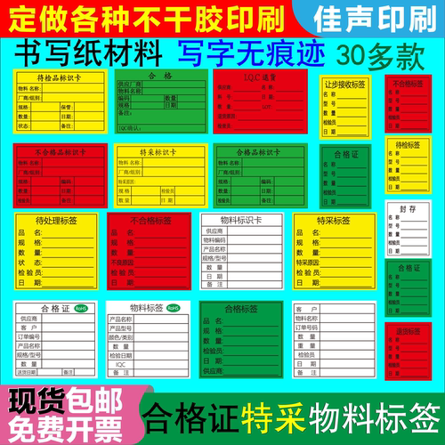 合格证待检标签特采不干胶书写纸