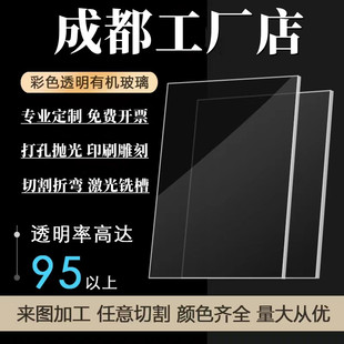 10mm任意尺寸加工定做 成都亚克力板材透明有机玻璃板2