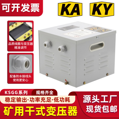 矿安干式KA矿用行灯变压器厂家