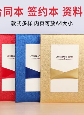 启恒纸面红色商务合同签约本高档战略合作协议签约书皮合约资料夹