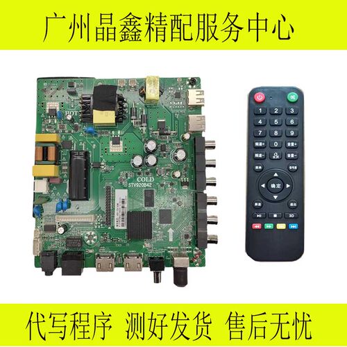 原装STV920B42智能网络主板