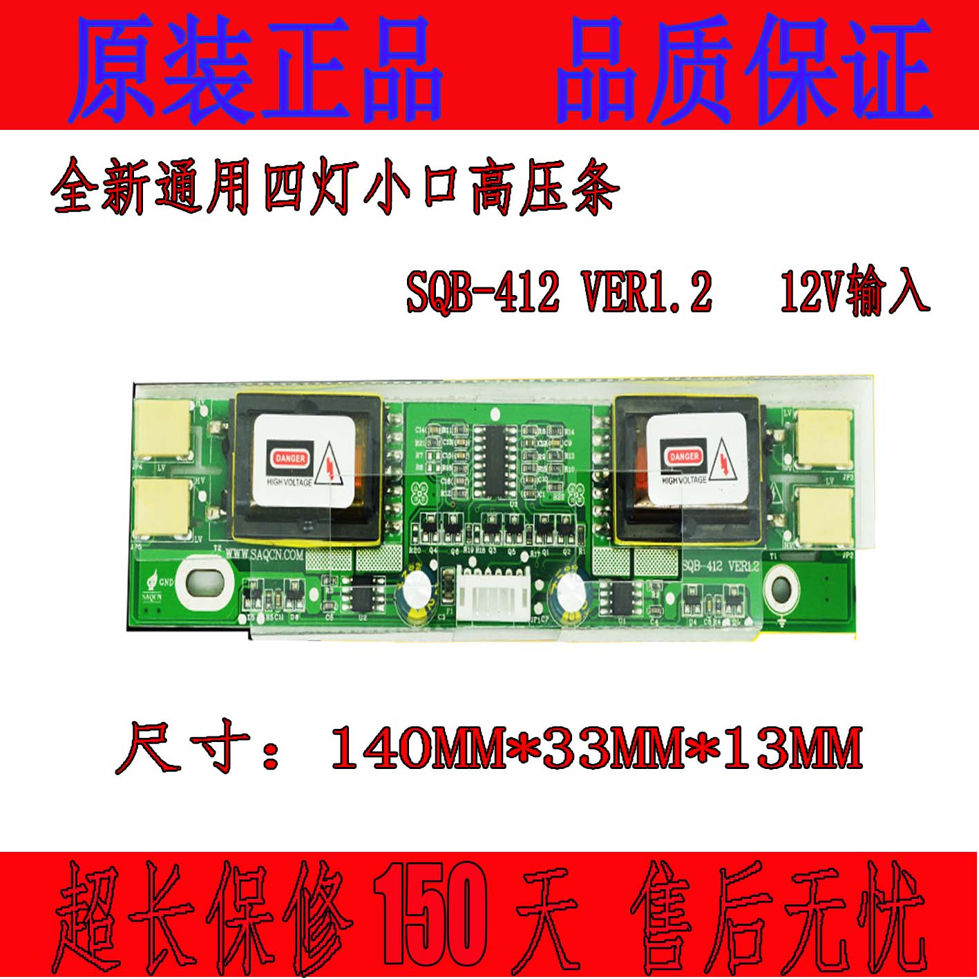 全新SQB-412 DHX-2C ZX-0401 QC-04S206 SF-04S4028四灯4灯高压板