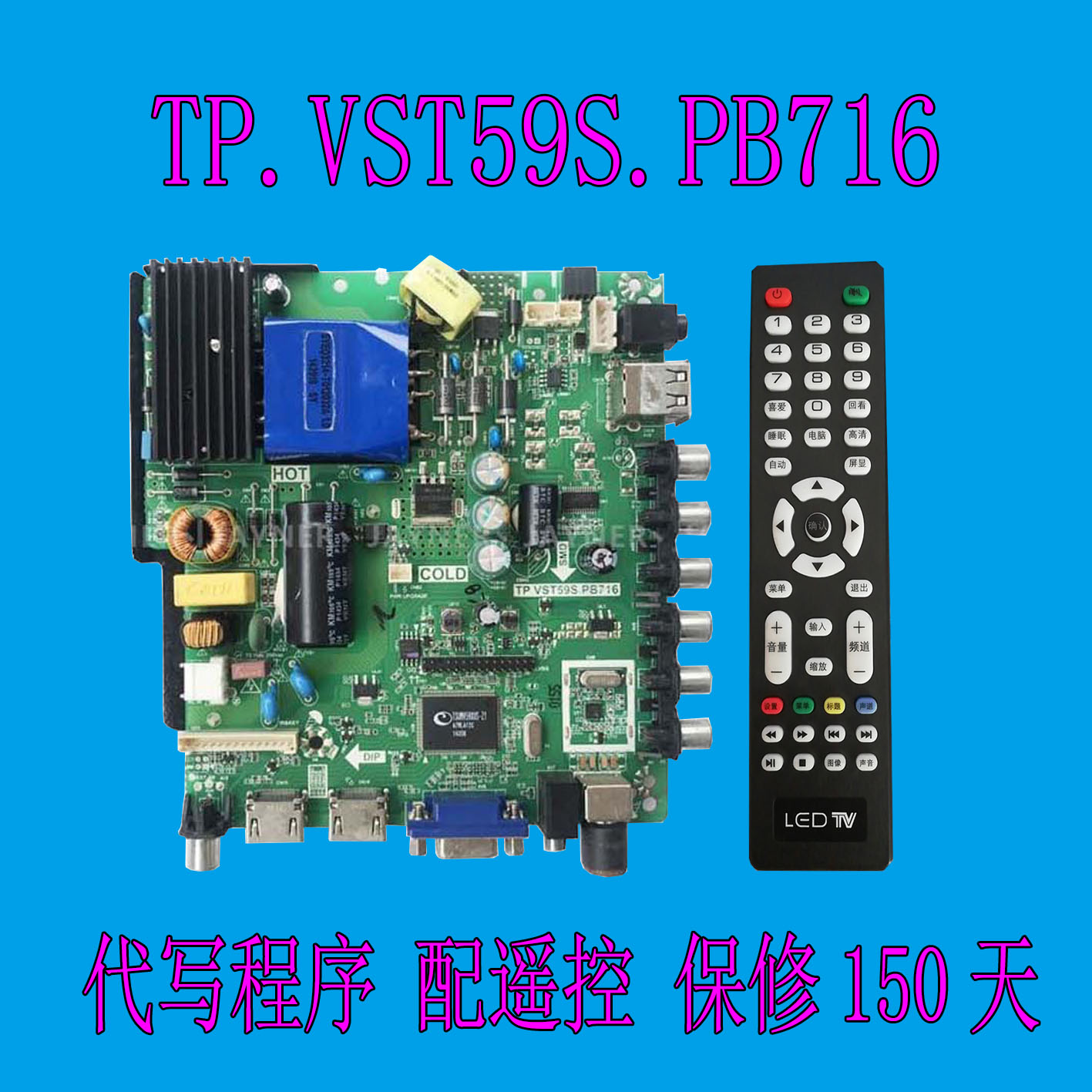 原装乐华液晶电视板TP.VST59S.PB716/PB726/PB801三合一电视主板