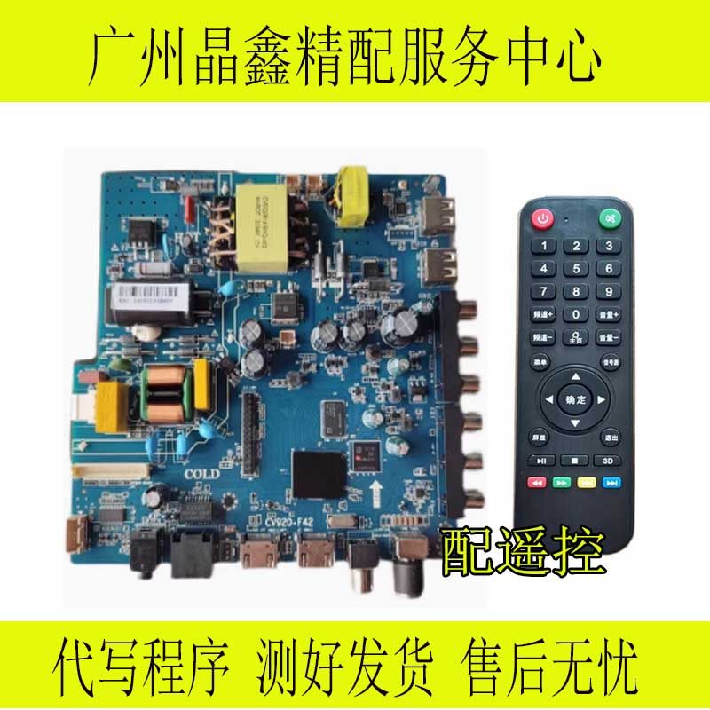 原装CV920-E42  CV920H-U42   CV920H-F42原装通用网络电视主板,电子元器件市场,显示屏/LCD液晶屏/LED屏/TFT屏,淘宝优惠券,粉丝福利购,淘宝优惠卷