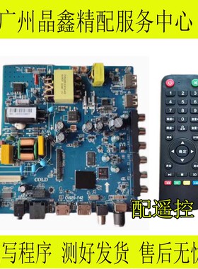 原装CV920-E42  CV920H-U42   CV920H-F42原装通用网络电视主板