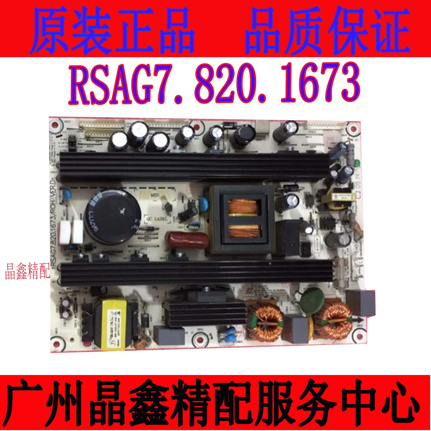 原装TLM40V68P电源板RSAG7.820.1673/ROH测试好-封面