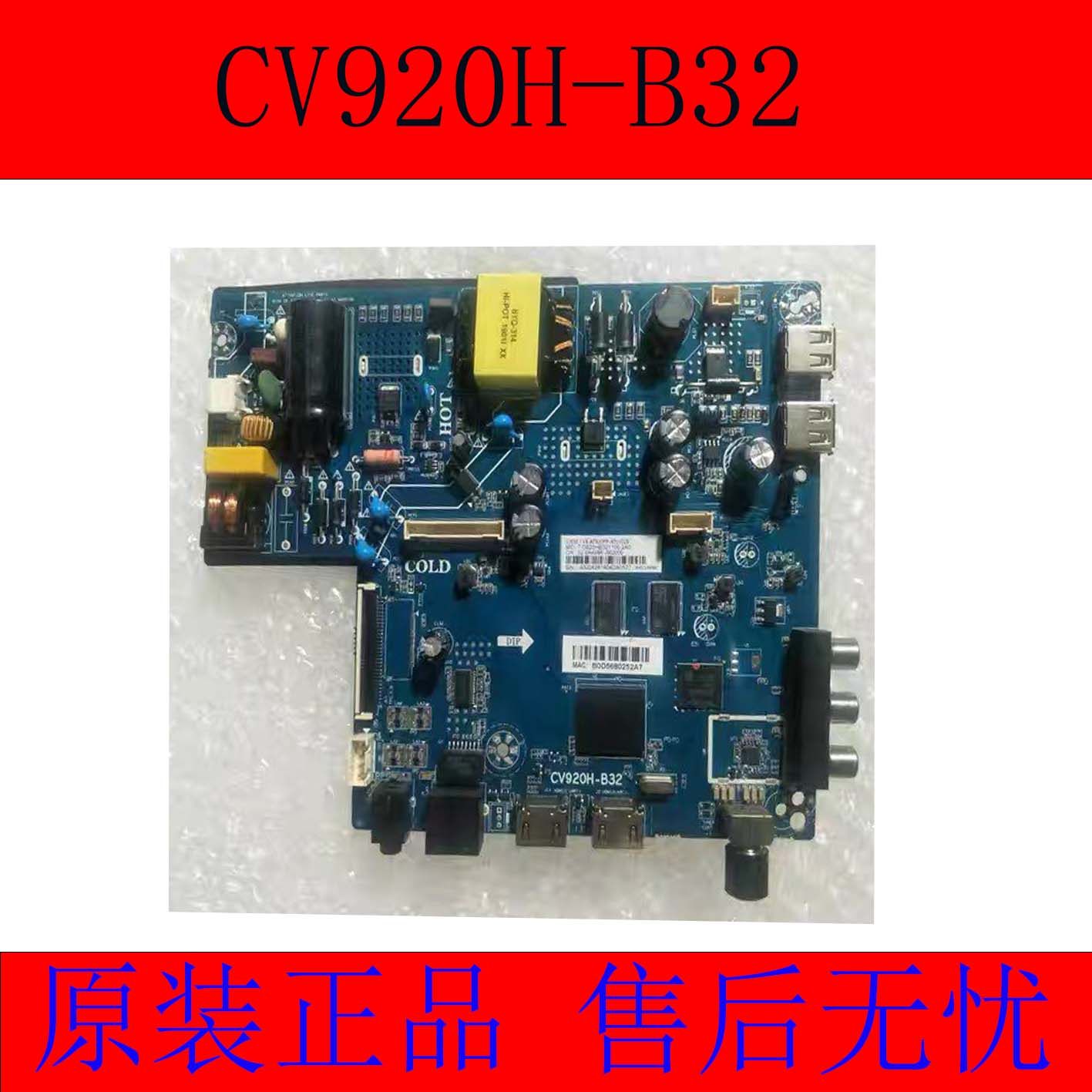 PPTV 32C4A主板 CV920H-B32屏LVW320CSDX E0342 测好实图