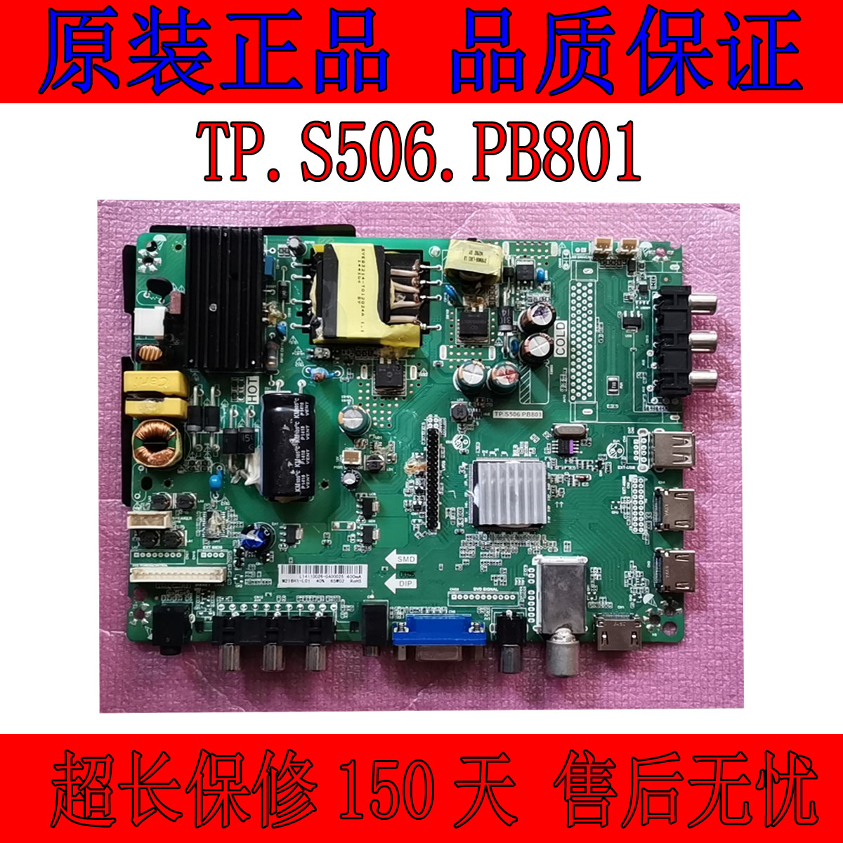 原装液晶一体电视机主板TP.S506.PB801 JHD315GH-E87P1