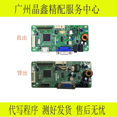 通用 ME.RT2513.EB816 RTD2483-CG-LS SG2513AR-VH-LS HDMI驱动板